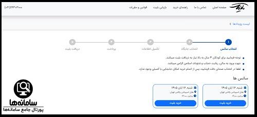 روش خرید بلیط کنسرت بنیامین بهادری